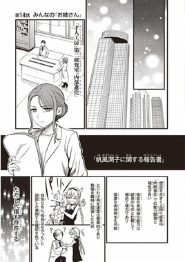 Astral Buddy Manga Chapter 014