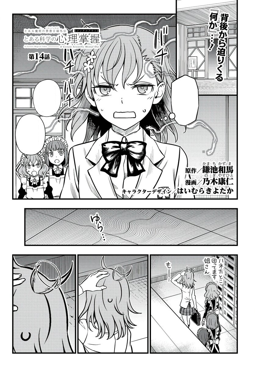 Toaru Kagaku no Mental Out Manga Chapter 014 | Toaru Majutsu no