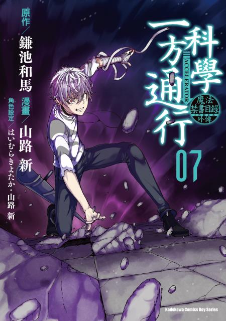 Toaru Kagaku no Accelerator Manga Volume 07 | Toaru Majutsu no 