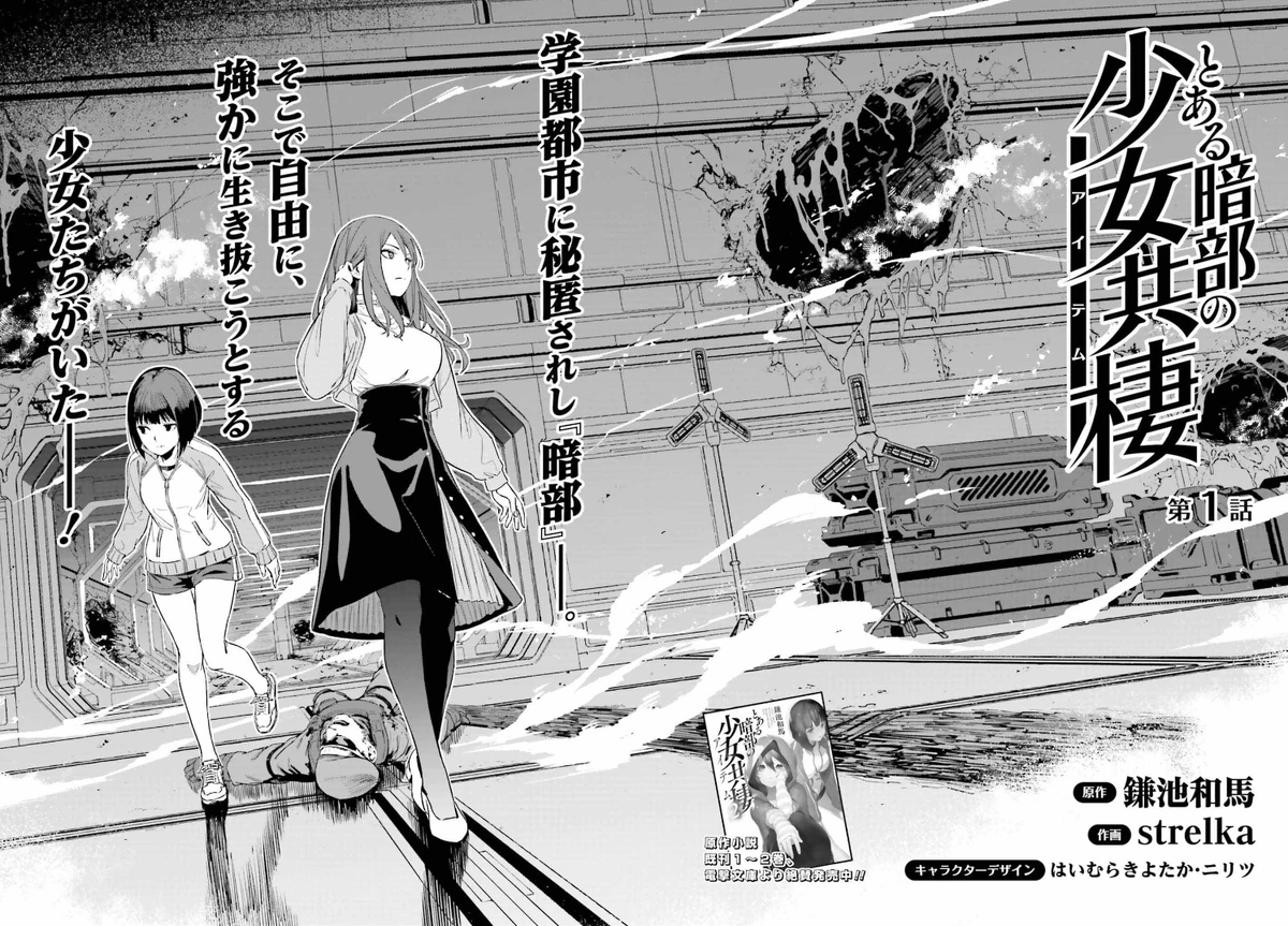 Toaru Anbu no Item Manga Chapter 001 Toaru Majutsu no Index Wiki Fandom