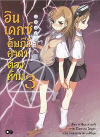 Toaru Majutsu no Index Light Novel Volume 03 | Toaru Majutsu no Index Wiki | Fandom Toaru Majutsu no Index Light Novel Volume 03 | Toaru Majutsu no Index Wiki | Fandom