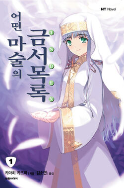 Toaru Majutsu no Index Light Novel v01 Korean cover.jpg
