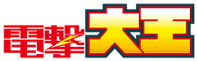 Dengeki Daioh (Logo)