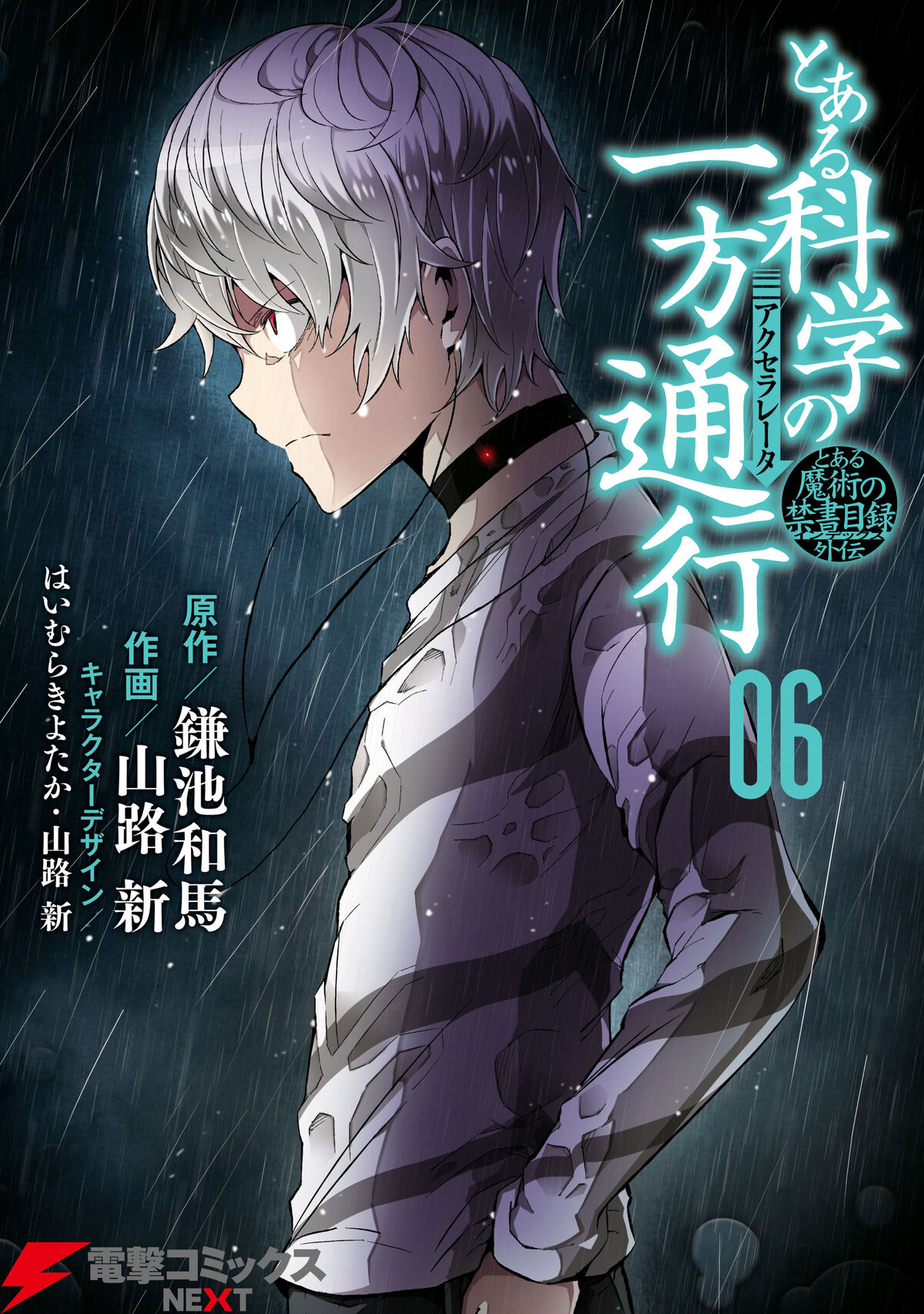 To Aru Universe - Toaru Kagaku no Accelerator Volume 1