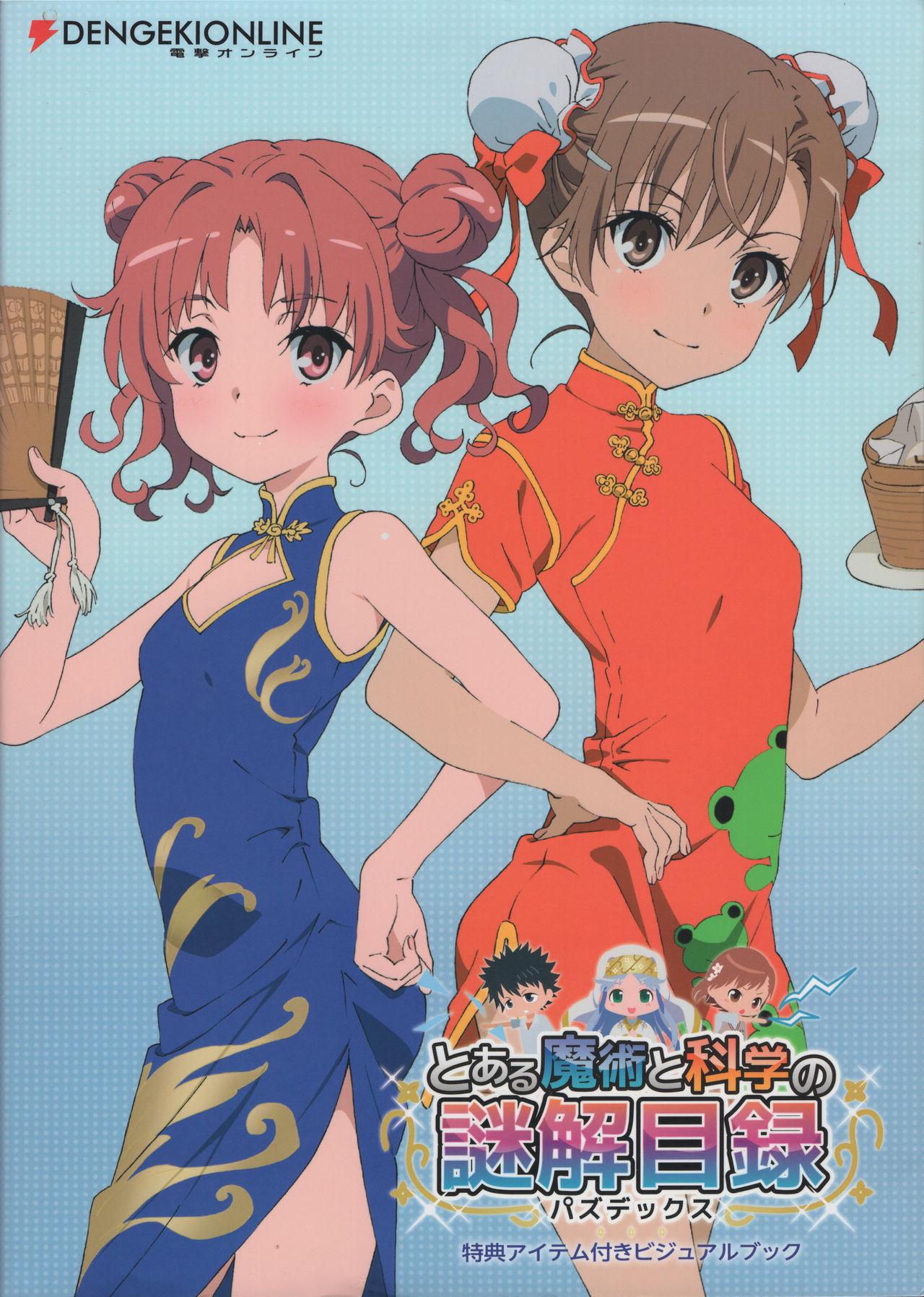 AmiAmi [Character & Hobby Shop]  Toaru Kagaku no Accelerator Rice