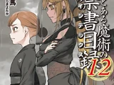 Souyaku Toaru Majutsu no Index Light Novel Volume 12