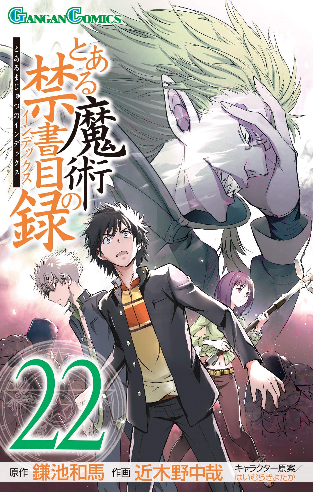 Toaru Majutsu No Index Manga Volume 22 Toaru Majutsu No Index Wiki Fandom Toaru Majutsu No Index Manga Volume 22 Toaru Majutsu No Index Wiki Fandom