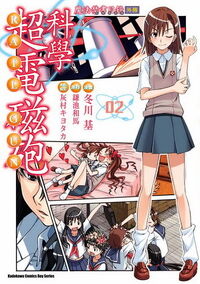 A Certain Scientific Railgun Manga v02 Chinese cover