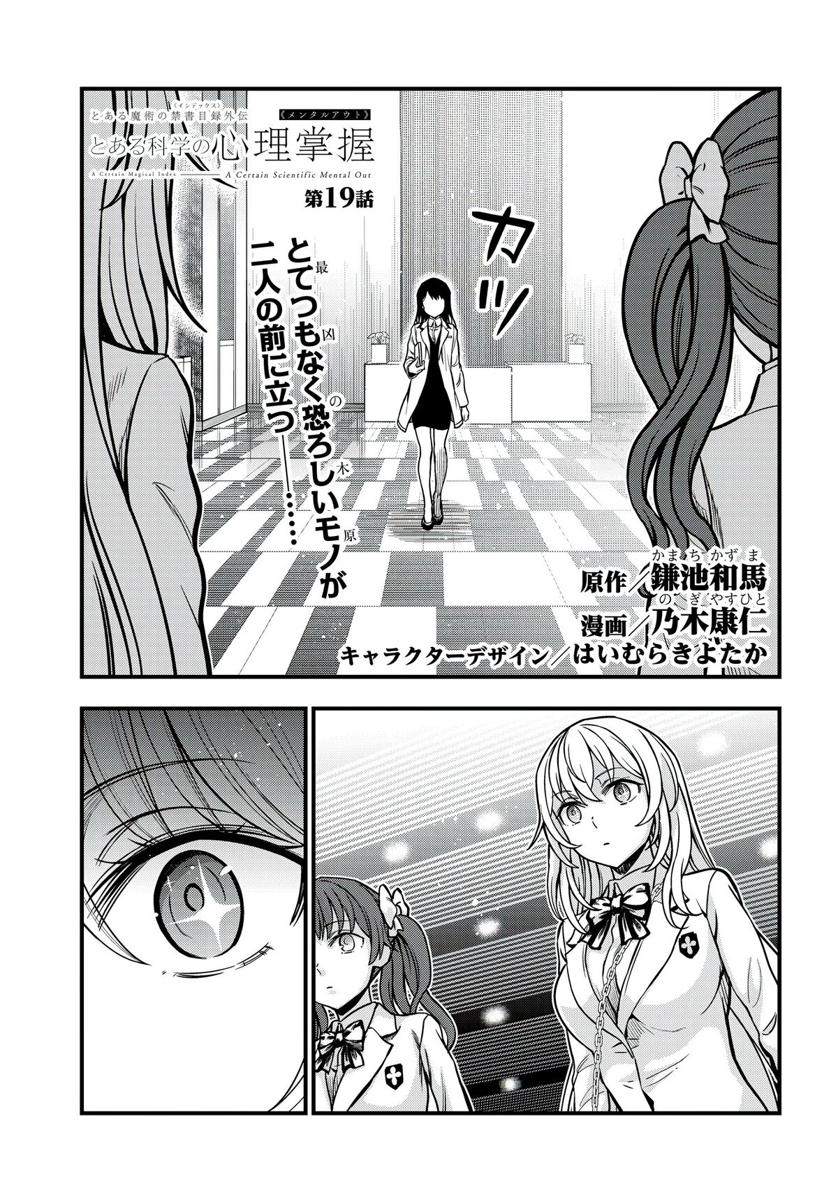 Toaru Kagaku no Accelerator Manga Chapter 020, Toaru Majutsu no Index Wiki