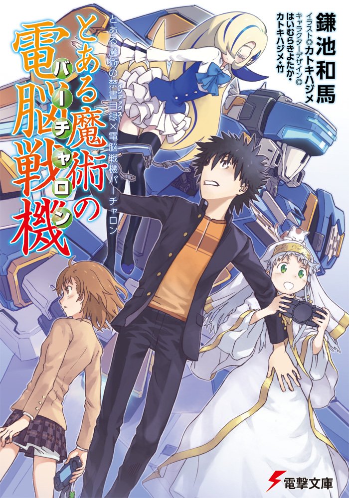 Anunciado: Toaru Majutsu no Index Gaiden: Toaru Kagaku no