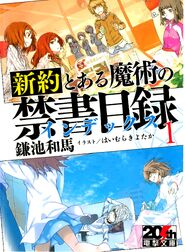 Special cover for Dengeki Bunko 20th Anniversary