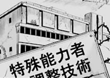 Special Esper Dual Modification Technology Research Institute