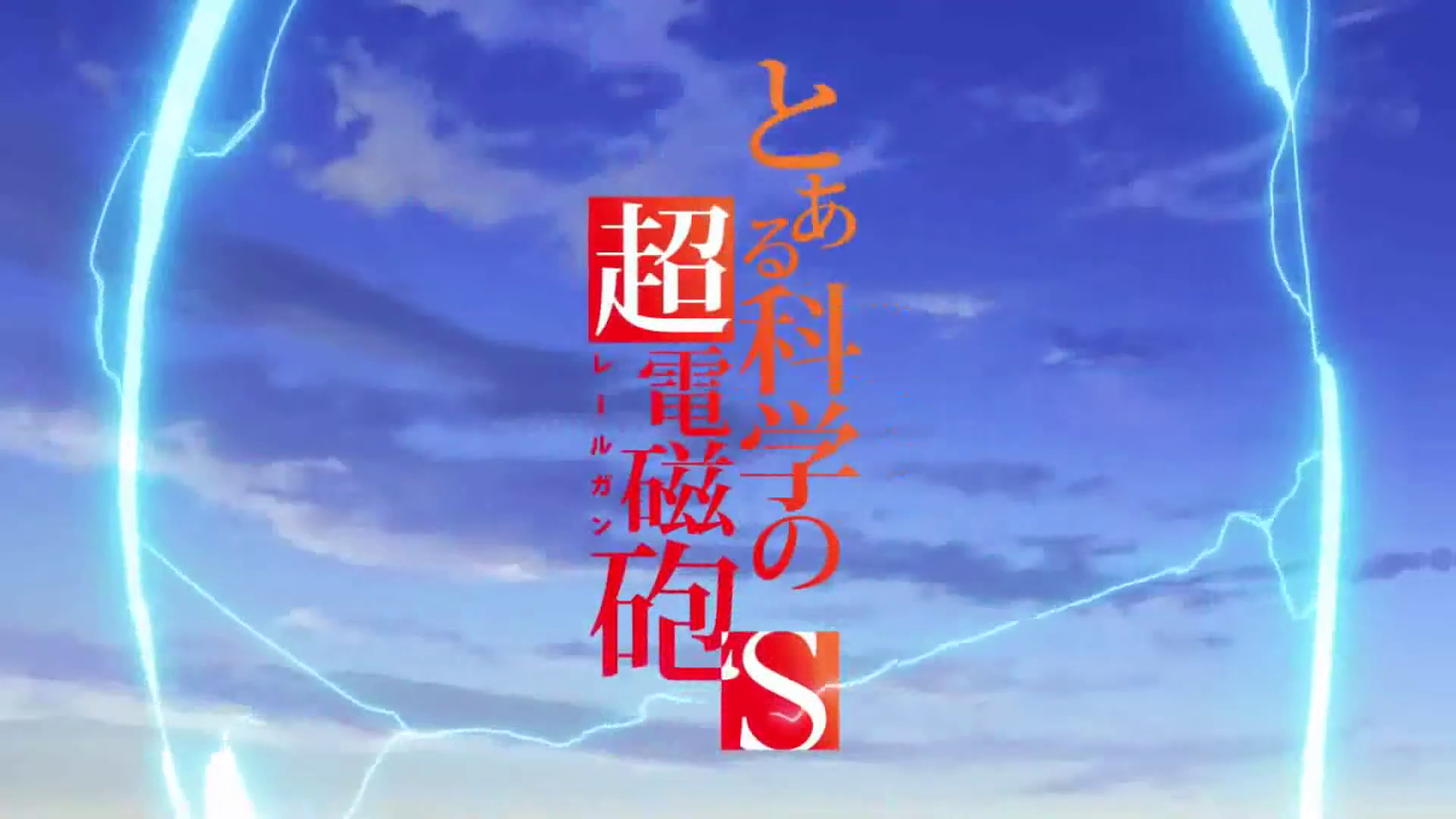 toaru kagaku no railgun персонажи