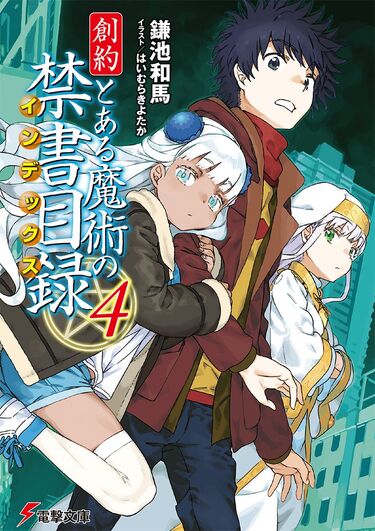 Toaru Majutsu No Index Wiki Fandom Toaru Majutsu No Index Wiki Fandom