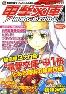 Dengeki Bunko Magazine Vol.3