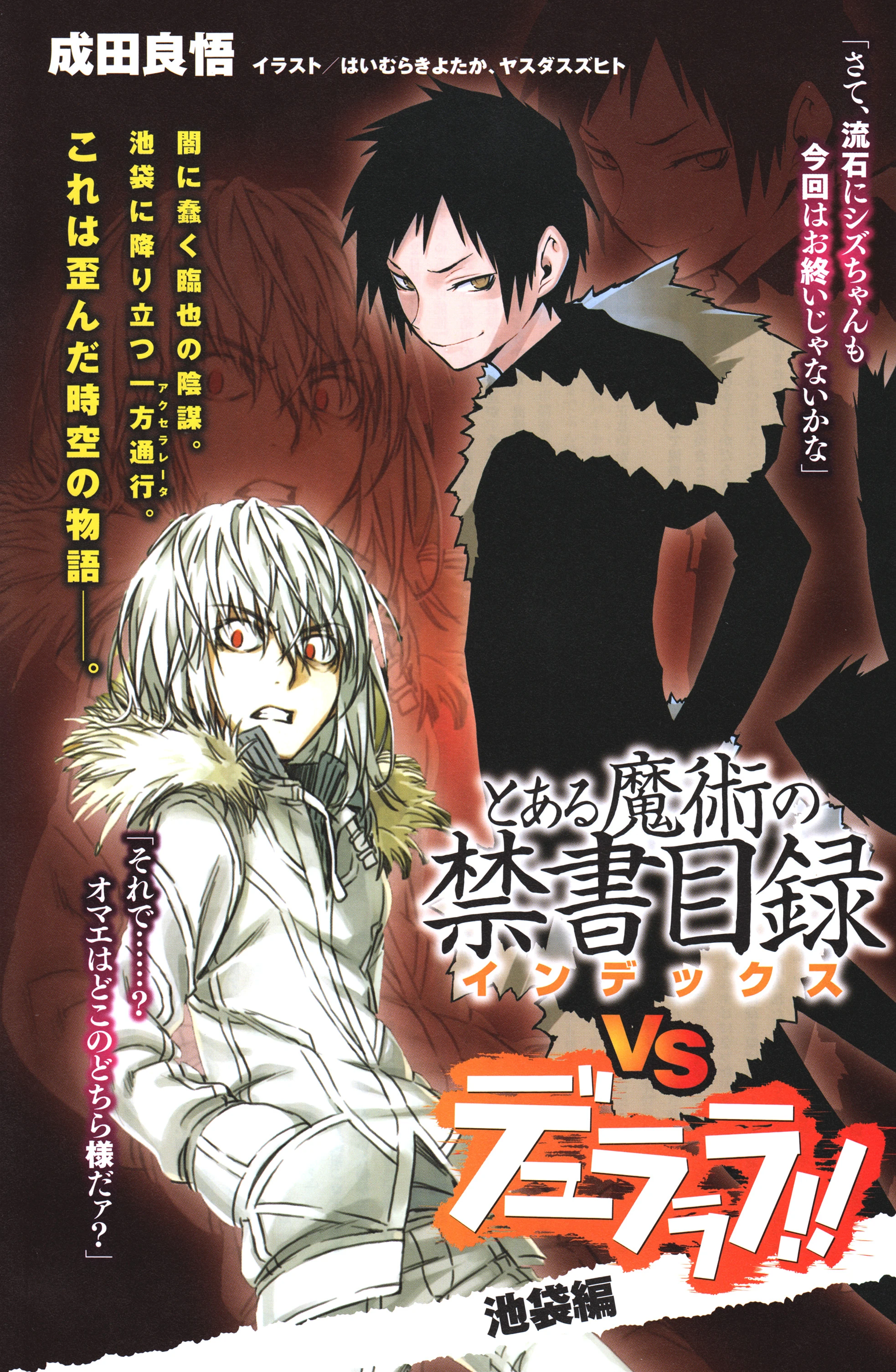 Toaru Majutsu No Index Vs Durarara Special Collaboration Toaru Majutsu No Index Wiki Fandom Lift your spirits with funny jokes, trending memes, entertaining gifs, inspiring stories, viral videos, and so much. toaru majutsu no index vs durarara