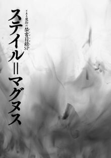 Stiyl Magnus SS cover for Toaru Majutsu no Index SP