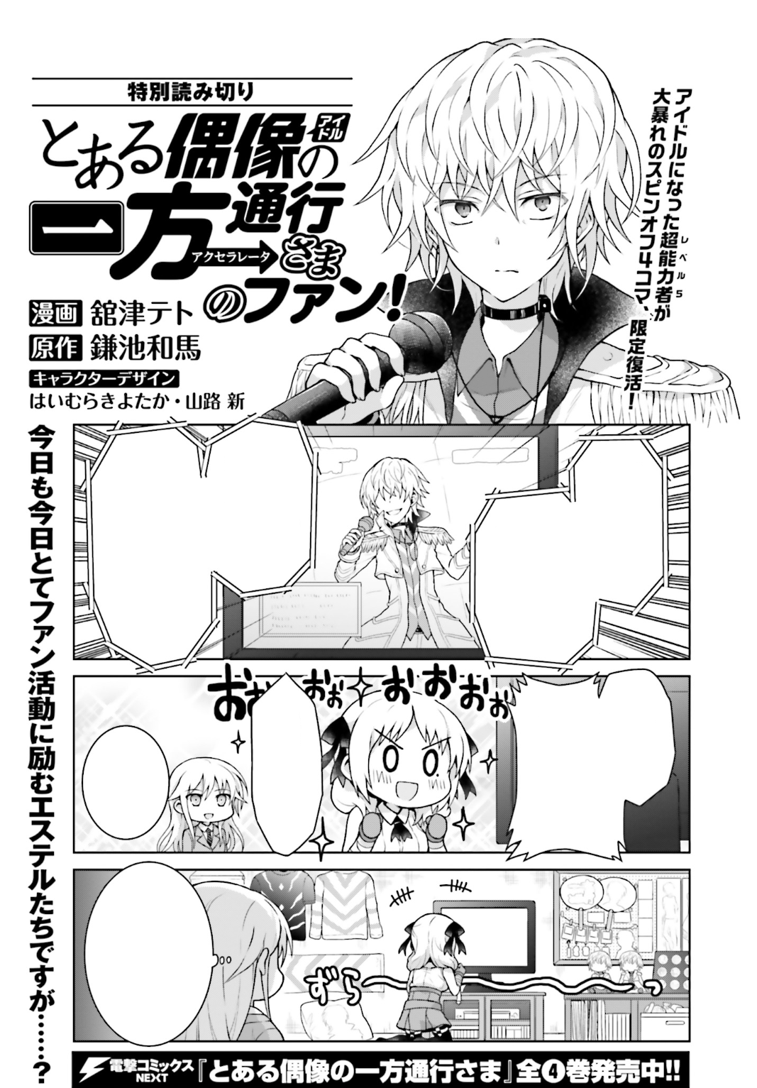 Toaru Idol no Accelerator-sama Manga Special Chapter | Toaru