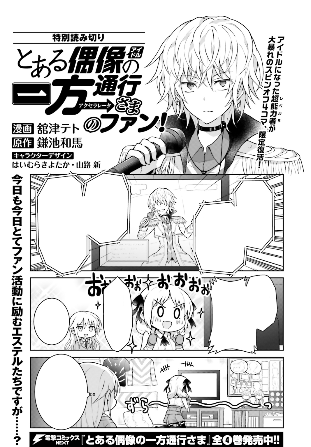 Toaru Idol No Accelerator Sama Manga Special Chapter Toaru Majutsu No Index Wiki Fandom