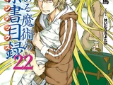 Shinyaku Toaru Majutsu no Index Light Novel Volume 22