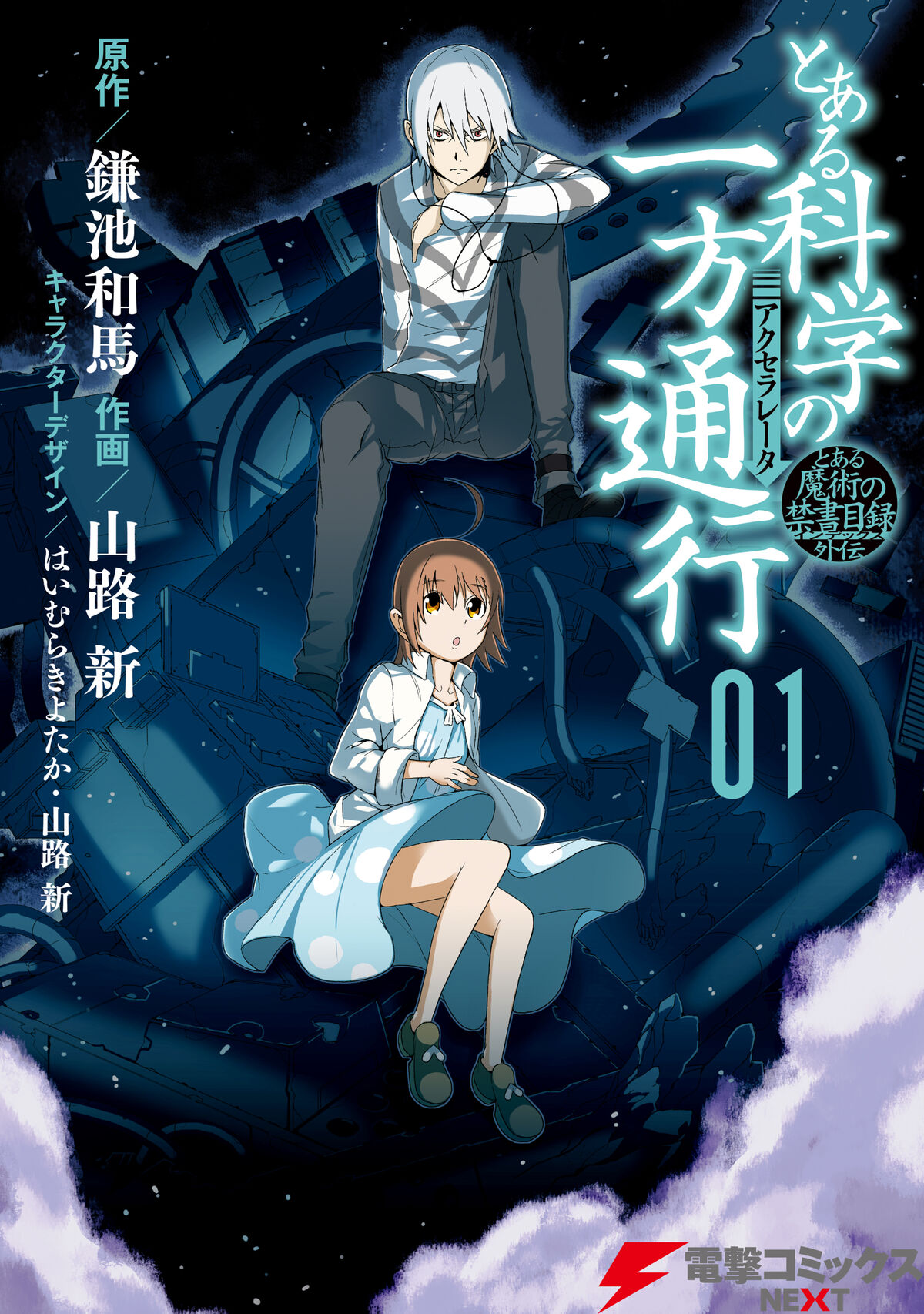 Toaru Kagaku No Accelerator Manga Toaru Majutsu No Index Wiki Fandom