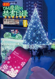 An illuminated Gekota decoration on a street at Christmas Eve (bottom-right)