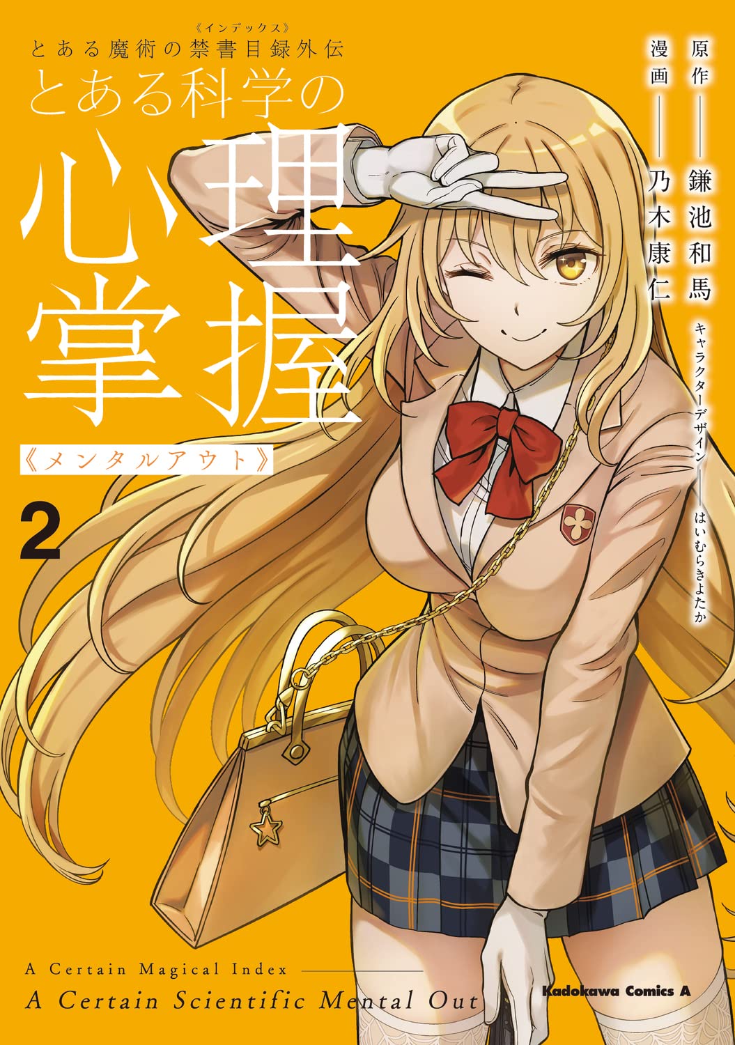Toaru Kagaku no Mental Out - Vol. 3 Ch. 21 - MangaDex : r/toarumajutsunoindex