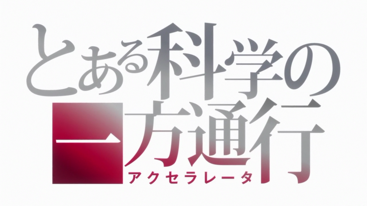 Toaru Kagaku no Accelerator (anime), Toaru Majutsu no Index Wiki