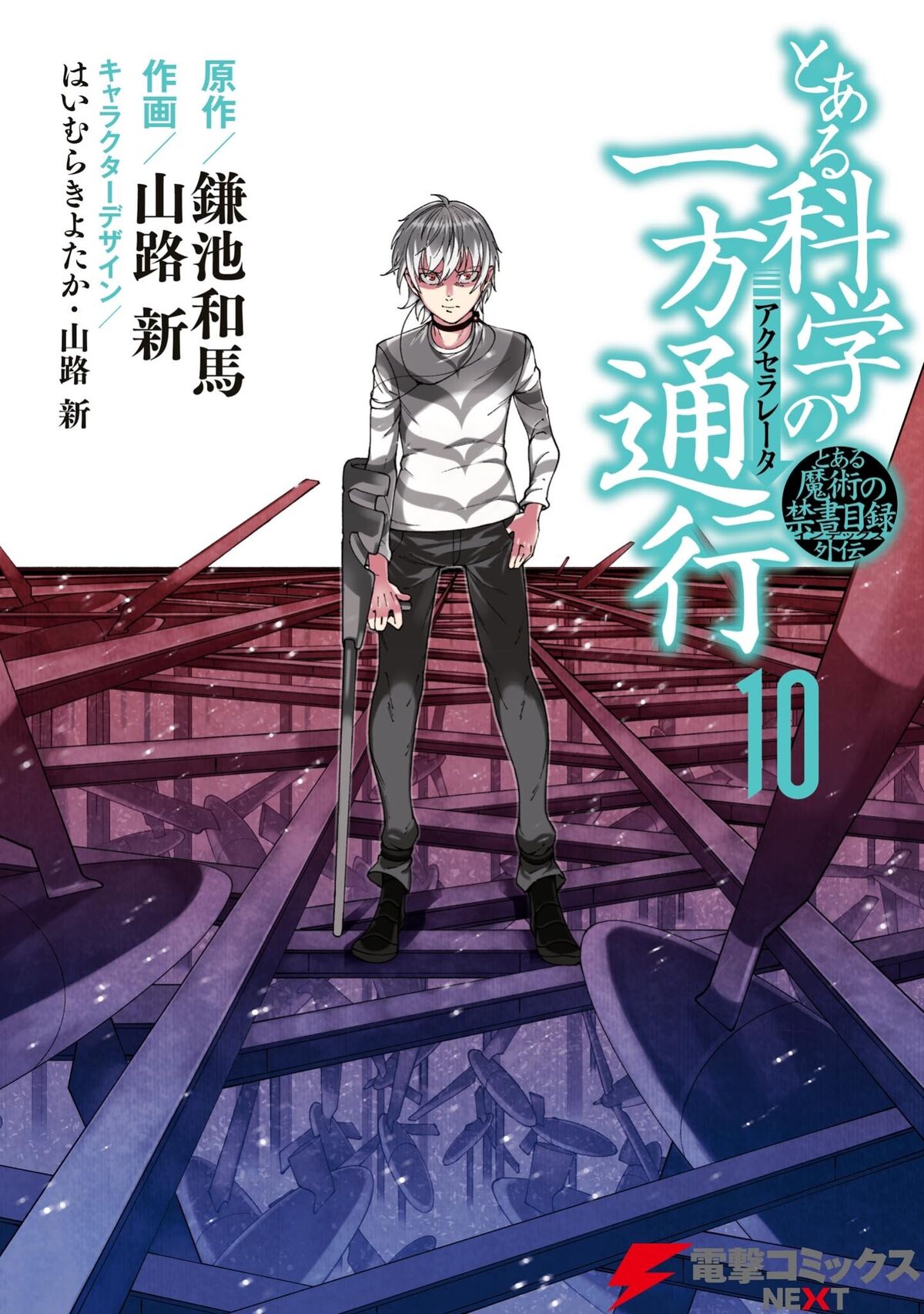 Toaru Kagaku no Accelerator Manga Volume 11