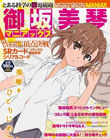 Toaru Kagaku No Railgun Misaka Mikoto Maniax Toaru Majutsu No Index Wiki Fandom