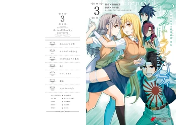 Astral Buddy Manga Volume 03 Full Cover and ToC.jpg (905 KB) Full Cover and Table of Contents