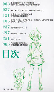 Dengeki Kamachi Kazuma 10th Anniversary Bunko Table of Contents