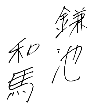 Kamachi Kazuma | Toaru Majutsu no Index Wiki | Fandom