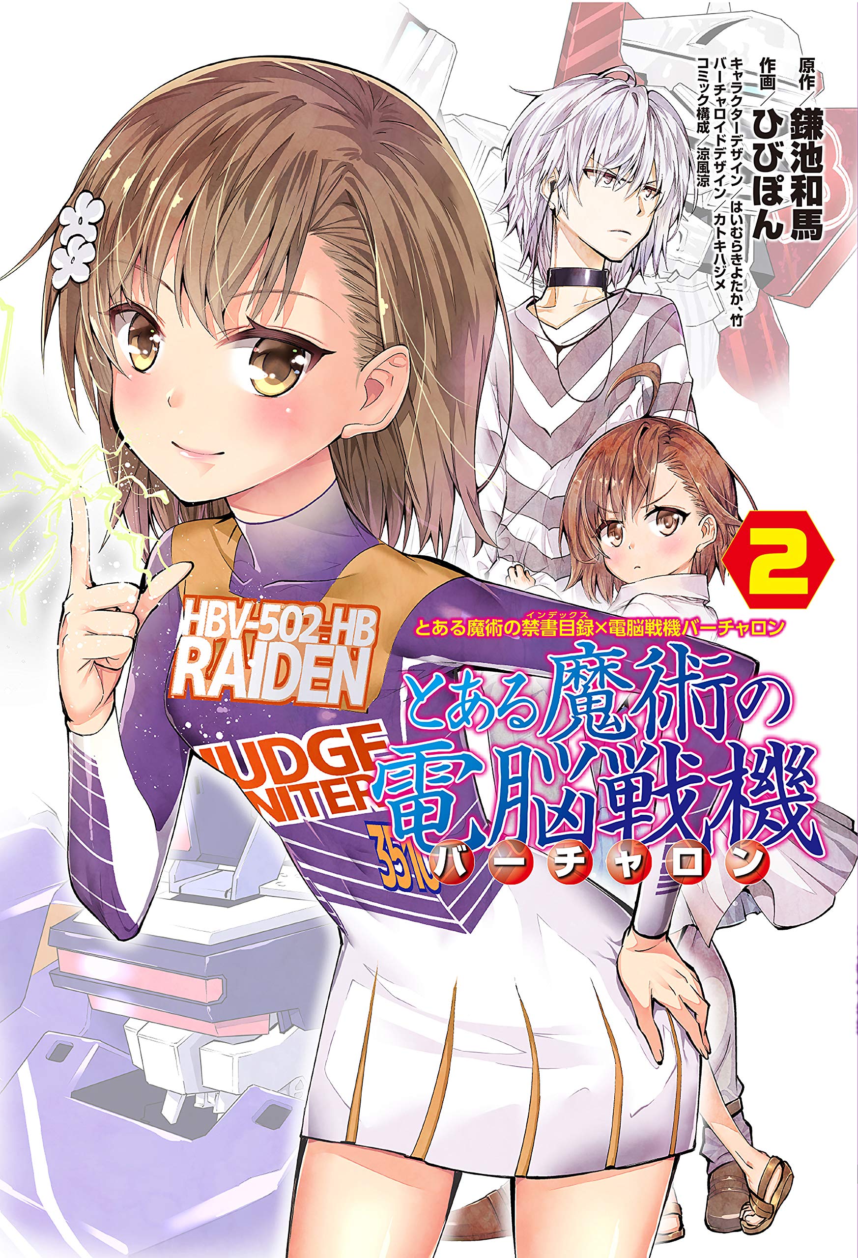 Toaru Kagaku no Accelerator Manga Volume 02, Toaru Majutsu no Index Wiki