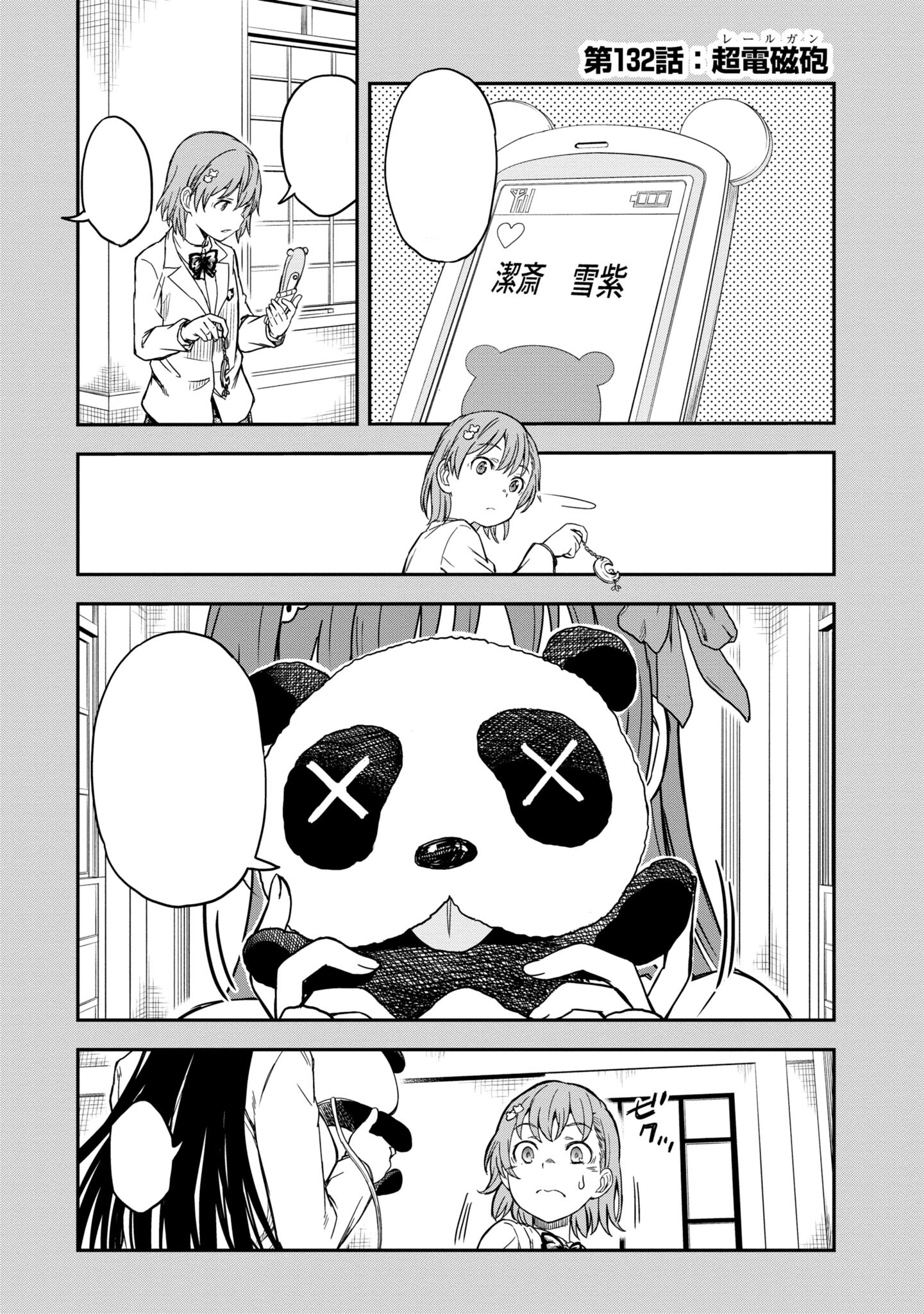 Toaru Kagaku No Railgun Manga Chapter 132 Toaru Majutsu No Index Wiki Fandom