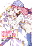 Index and Arisa as they appear in Toaru Majutsu no Index: Road to Endymion.