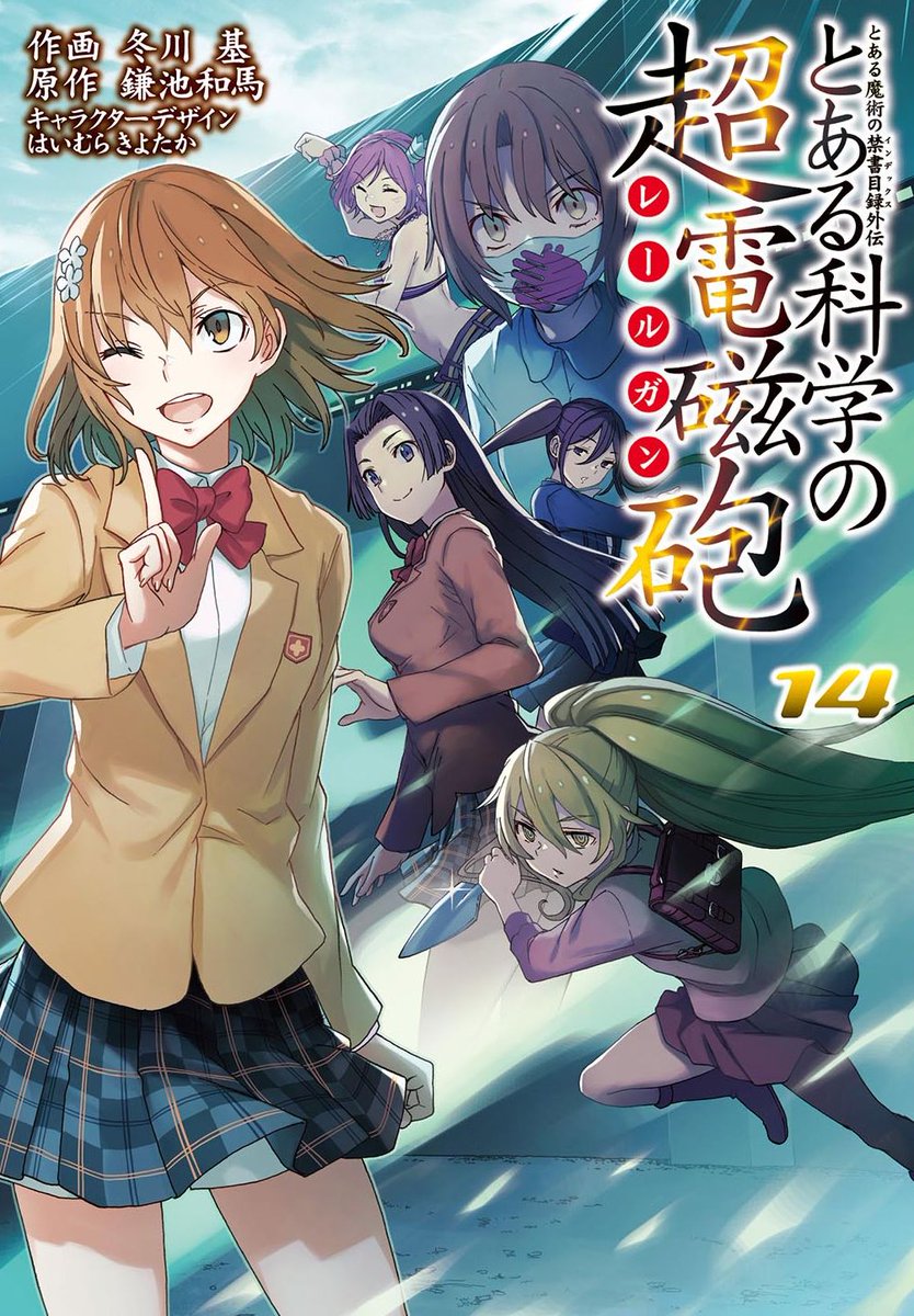 Toaru Kagaku no Railgun (manga) | Toaru Majutsu no Index Wiki | Fandom