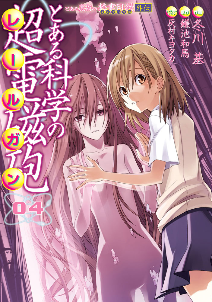 Manga of the Now: To Aru Kagaku no Choudenjibou (A Certain Scientific  Railgun)