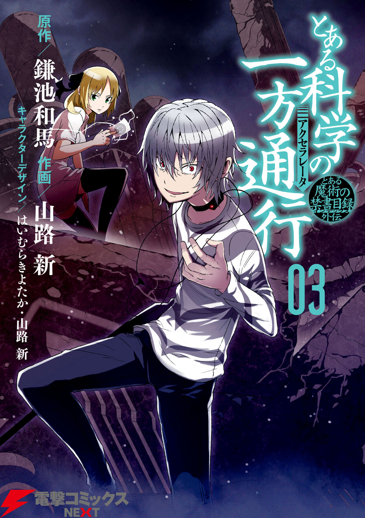 Image gallery for A Certain Scientific Accelerator (TV Series