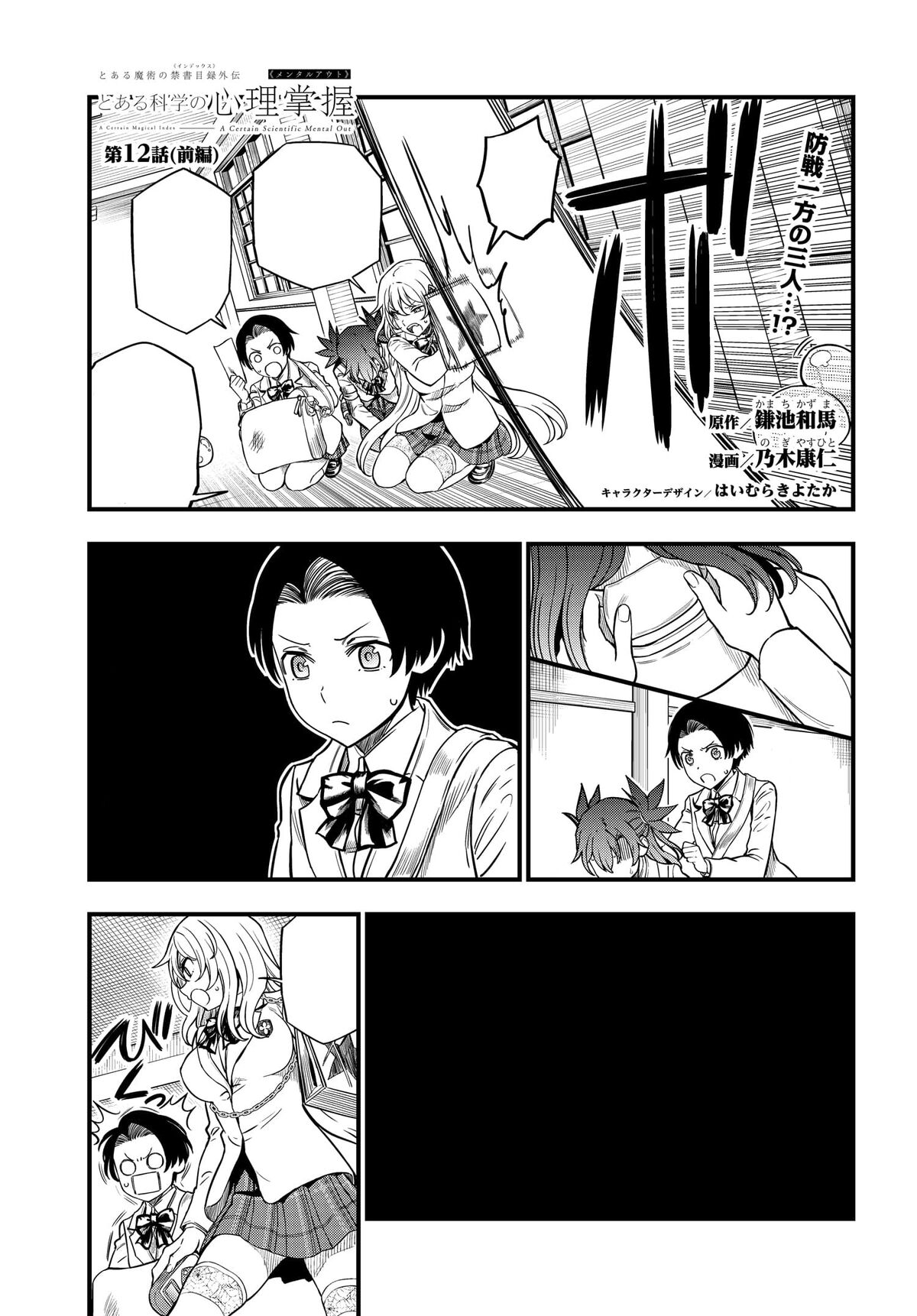 Toaru Kagaku no Mental Out Manga Chapter 012 Toaru Majutsu no Index