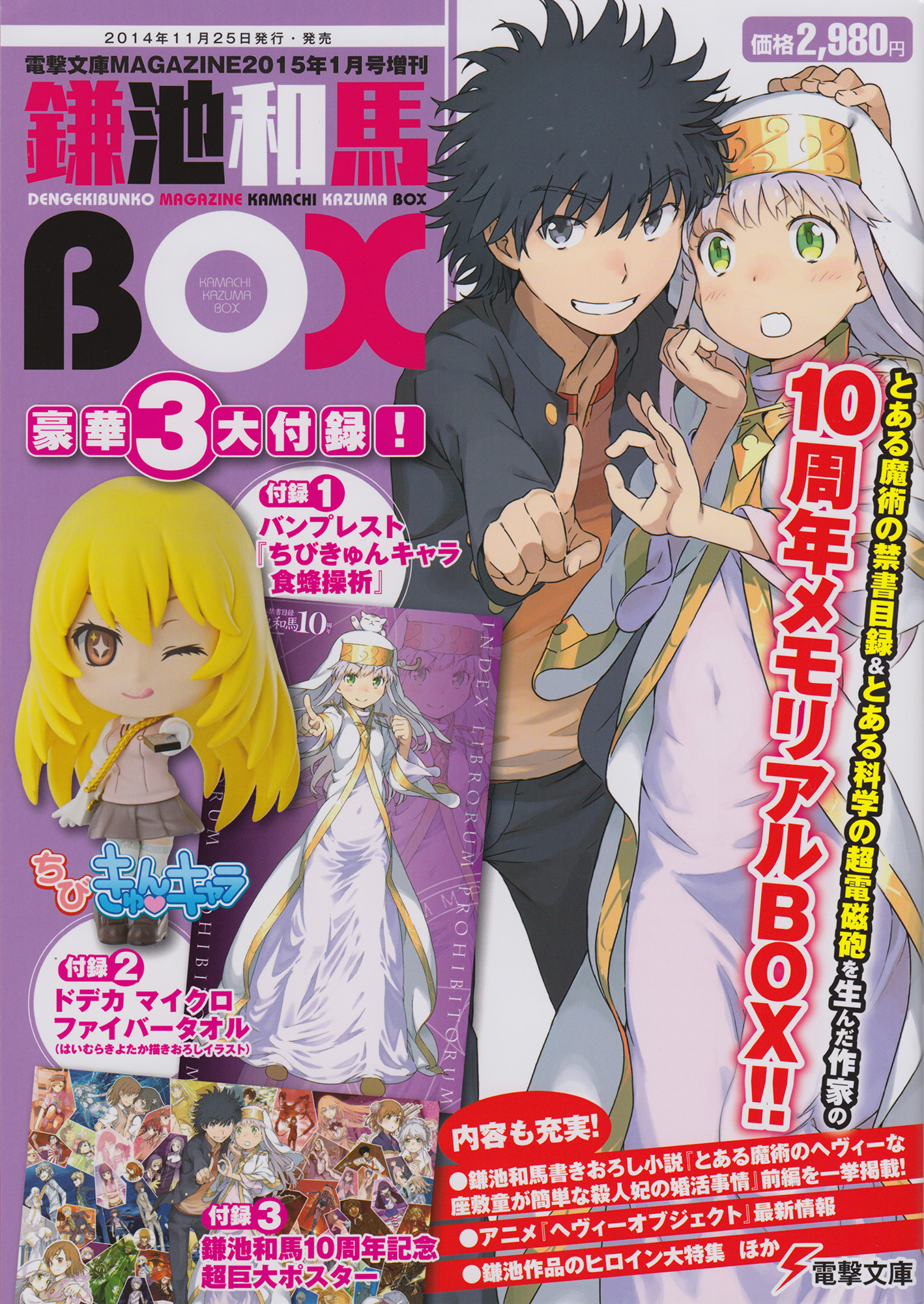 ☆★kazuchiru☆★さま Kamachi Kazuma Box | Toaru Majutsu no Index Wiki | Fandom