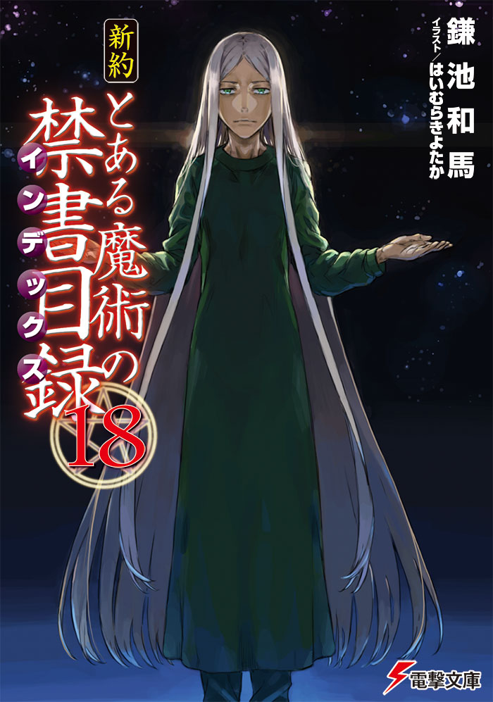 Shinyaku Toaru Majutsu no Index (A Certain Magical Index NT)