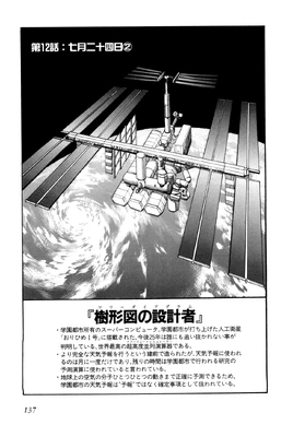 Toaru Kagaku no Railgun Manga Chapter 012