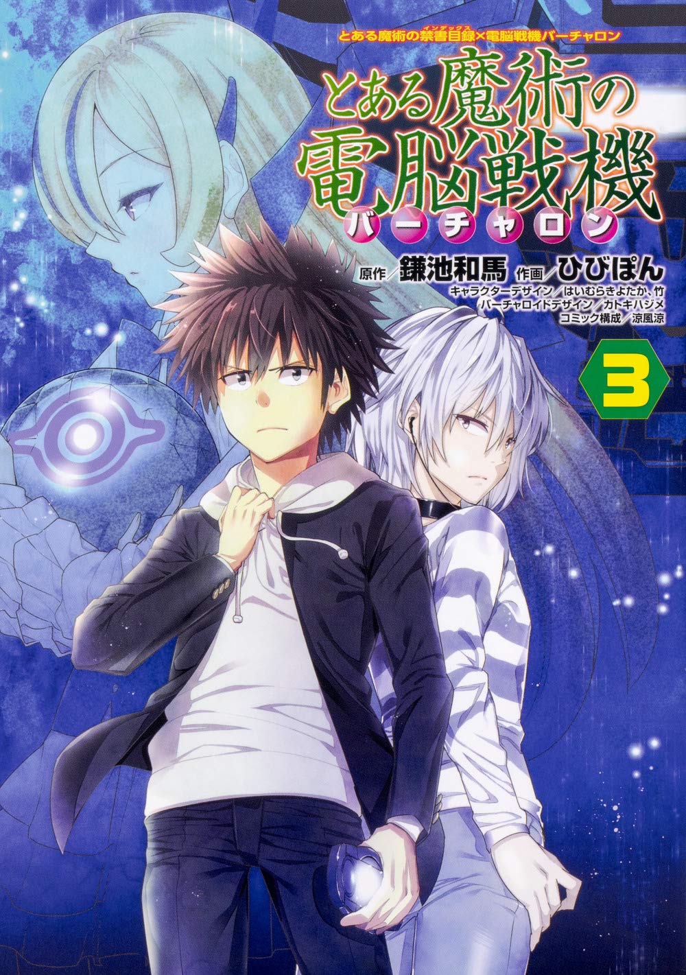 Toaru Kagaku no Accelerator Manga Volume 07, Toaru Majutsu no Index Wiki