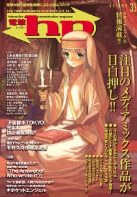 Dengeki Bunko Magazine | Toaru Majutsu no Index Wiki | Fandom