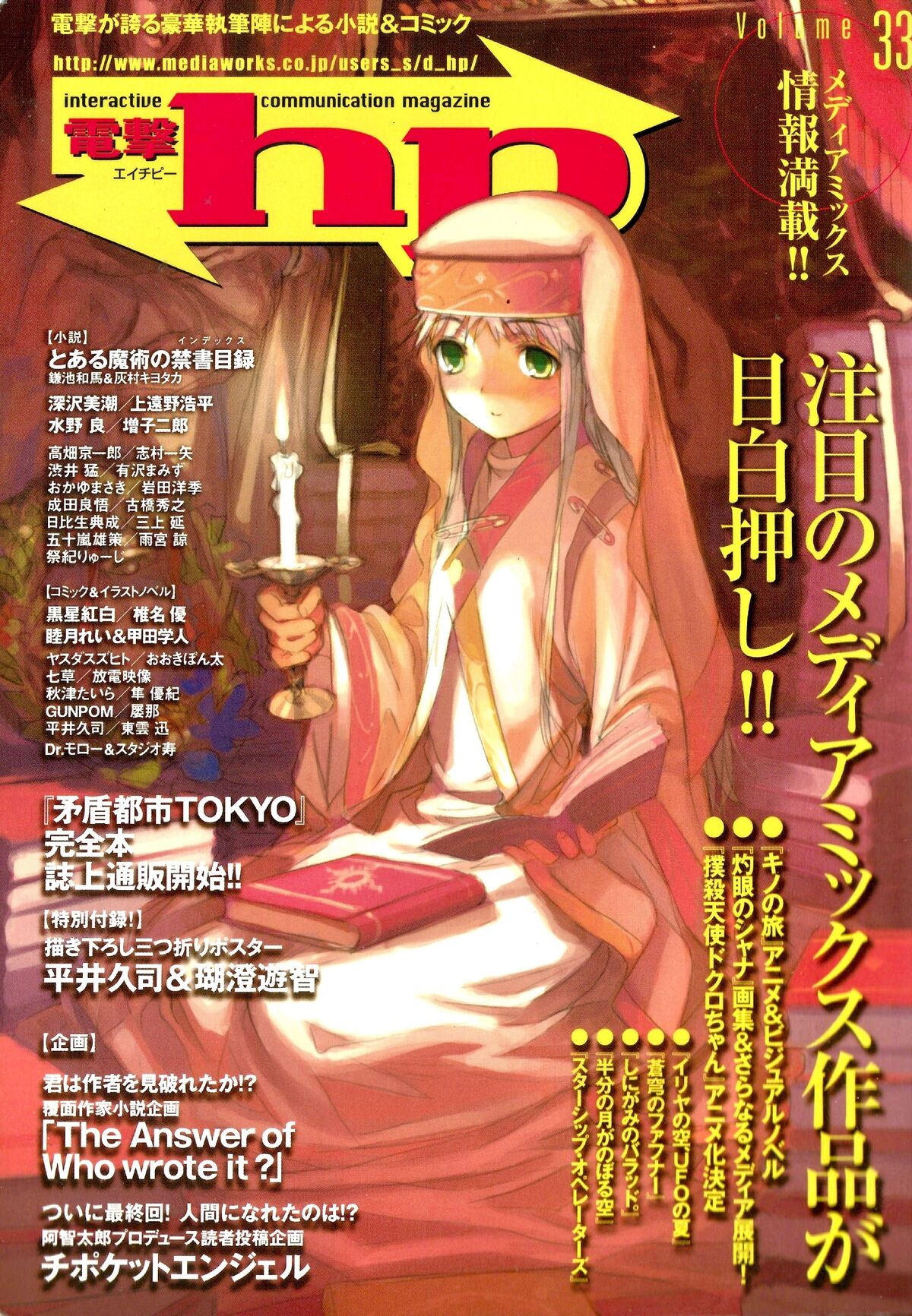 Amazon.co.jp: 電撃文庫 MAGAZINE Vol.3 マガジン 2008／9