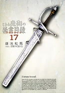 Index v17 001.jpg (343 KB) The half-title page of volume 17, featuring the Curtana Second with translated description.