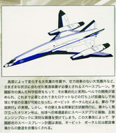 The Orion Spaceplane as seen in the Blu-ray and DVD booklet.