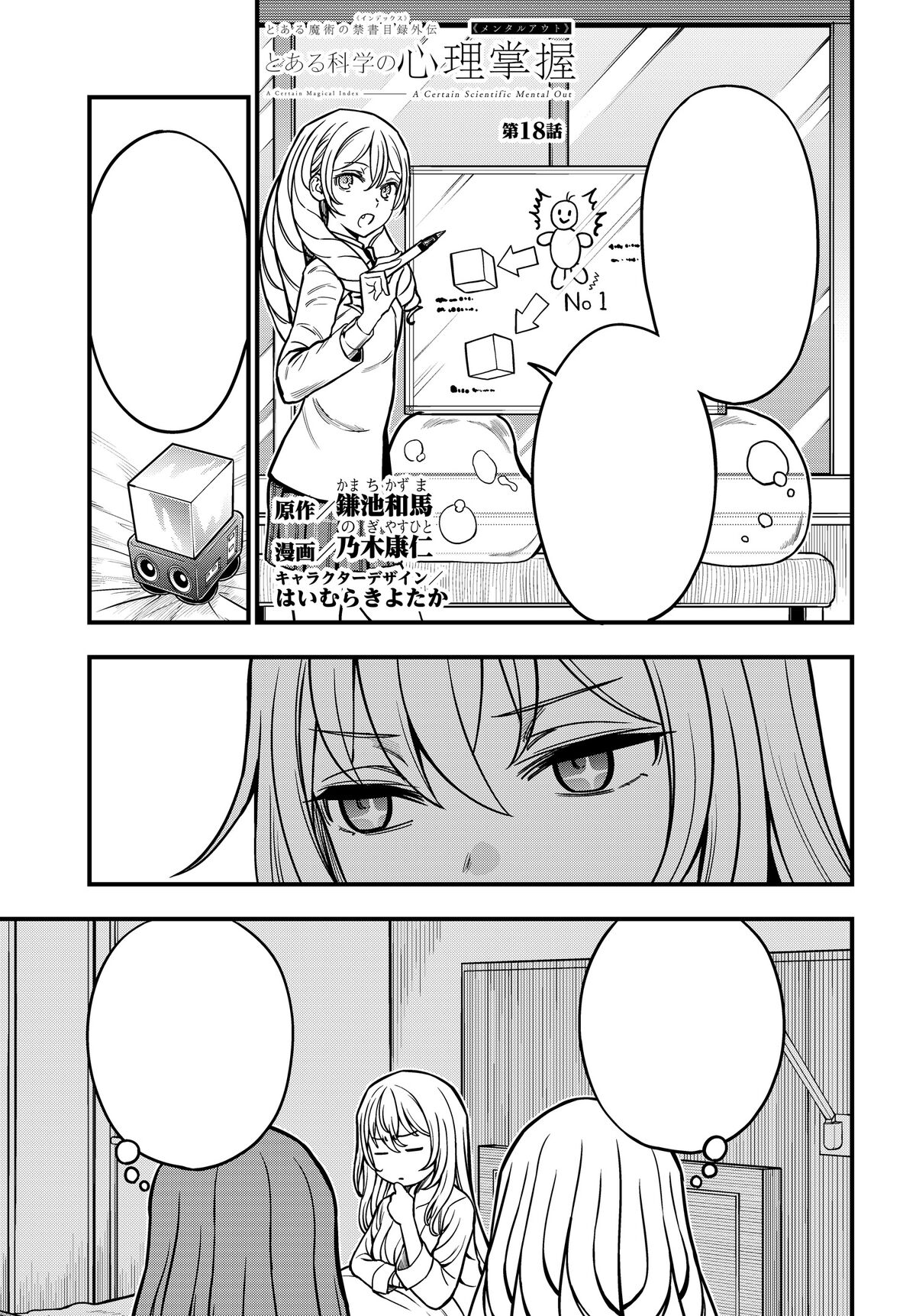 Toaru Kagaku no Mental Out - Vol. 3 Ch. 21 - MangaDex :  r/toarumajutsunoindex