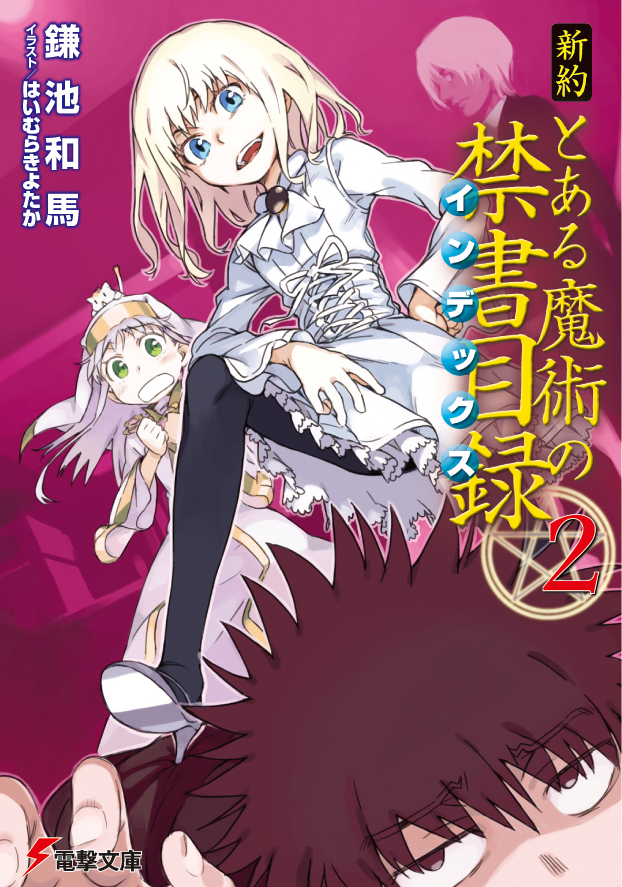 Shinyaku Toaru Majutsu No Index Shinyaku Toaru Majutsu no Index Light Novel Volume 02 | Toaru Majutsu
